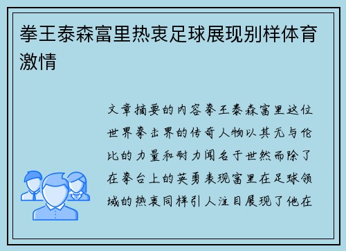 拳王泰森富里热衷足球展现别样体育激情