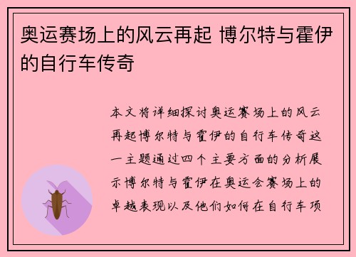奥运赛场上的风云再起 博尔特与霍伊的自行车传奇